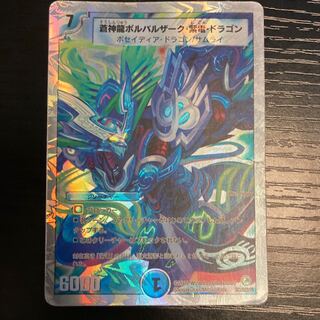 蒼神龍ボルバルザーク・紫電・ドラゴン