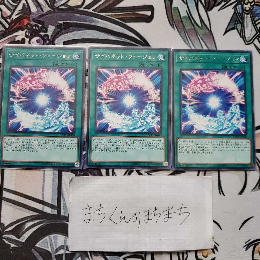 798　サイバネット・フュージョン3枚set