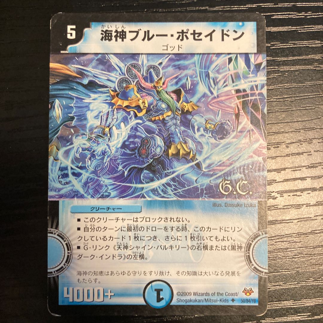 海神ブルー・ポセイドン(G.C)