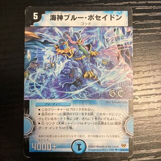 海神ブルー・ポセイドン(G.C)