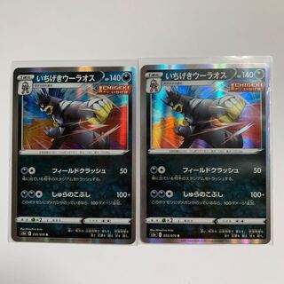 いちげきウーラオス R