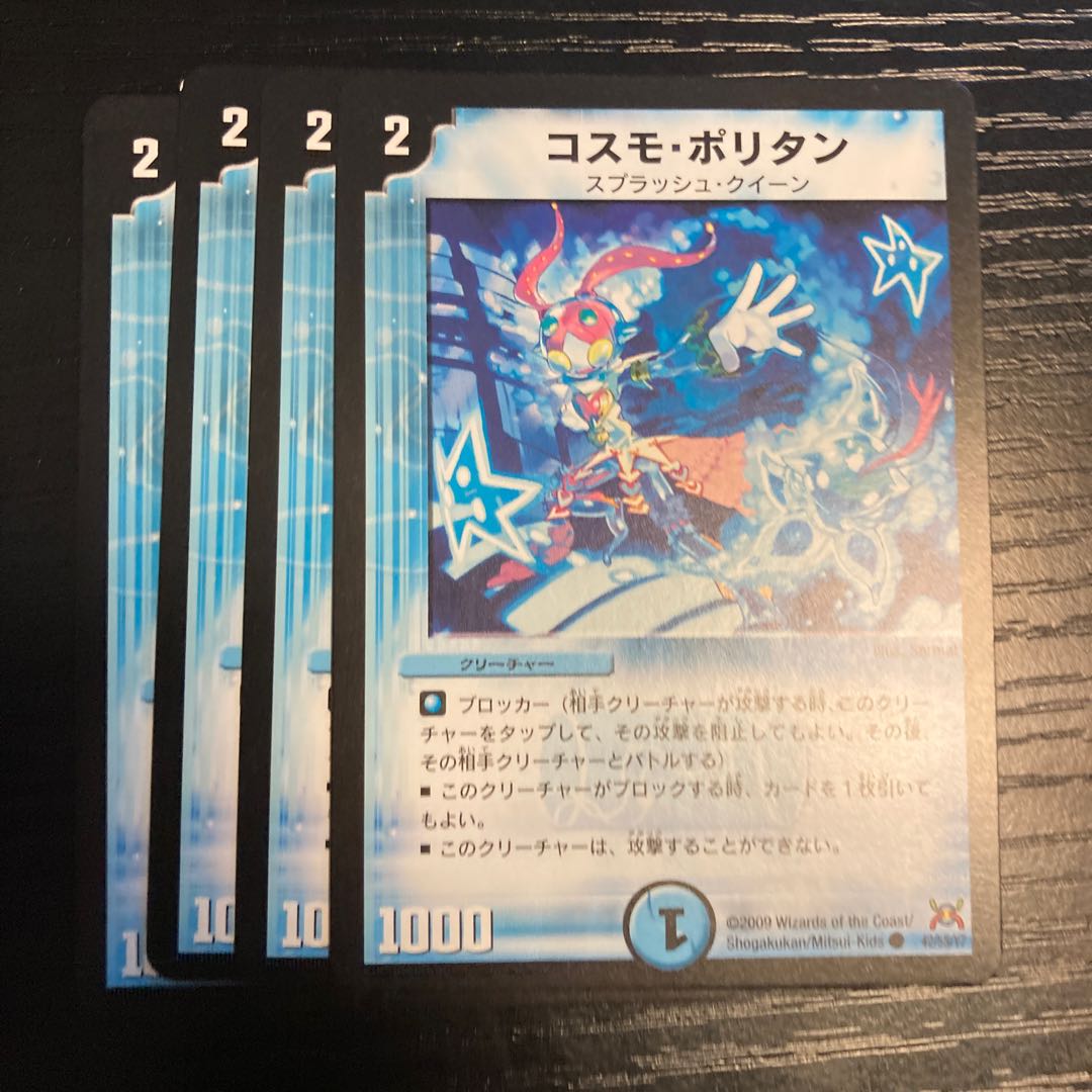 コスモ・ポリタン