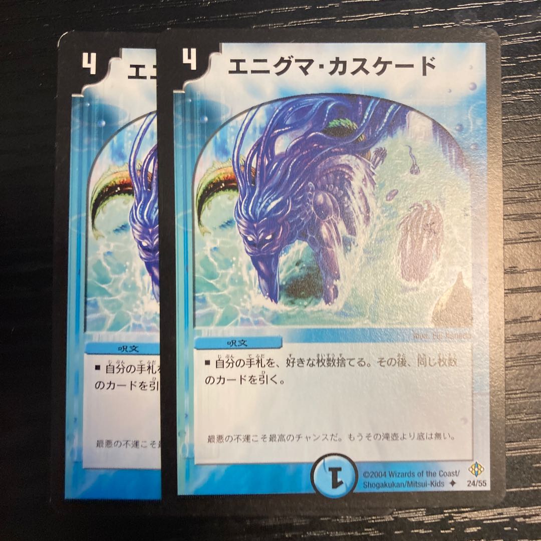 エニグマ・カスケード