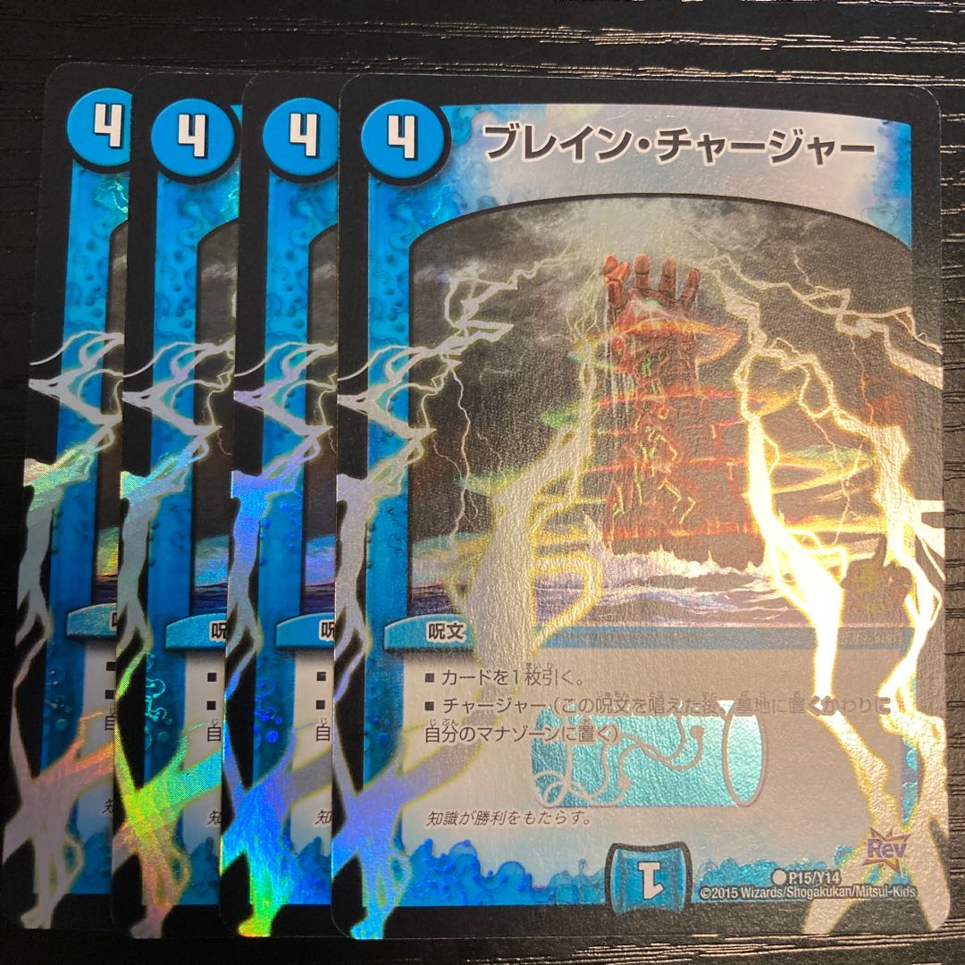 ブレイン・チャージャー