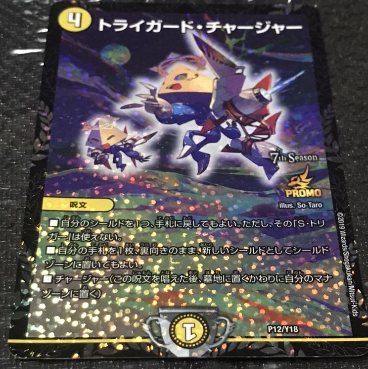 やまちゃん様専用 トライガードチャージャー