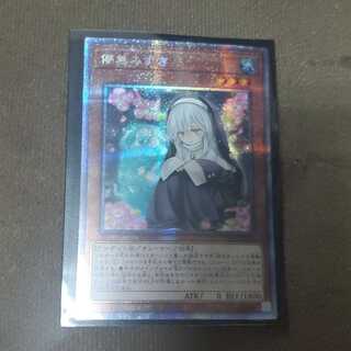 遊戯王 儚無みずき　プリズマ