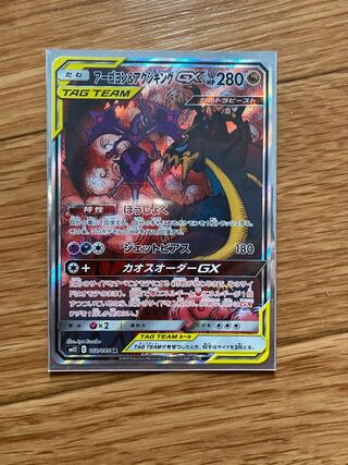 Pokemon Card Naganadel & Guzzlord SR SA