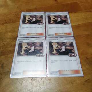 シロナ PROMO エクストラバトルの日