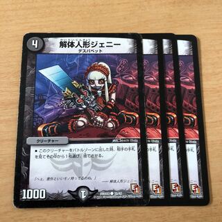 解体人形ジェニー