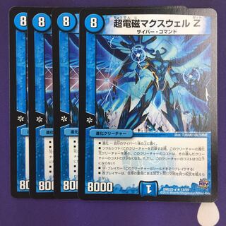 超電磁マクスウェル Z R 4枚