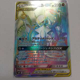 アルセウス＆ディアルガ＆パルキアGX HR