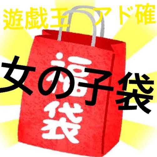 遊戯王　8000円　福袋　遊戯王　福袋　遊戯王　アド 1枚