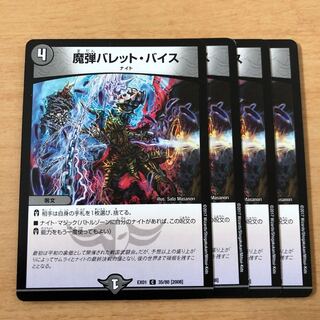 魔弾バレット・バイス