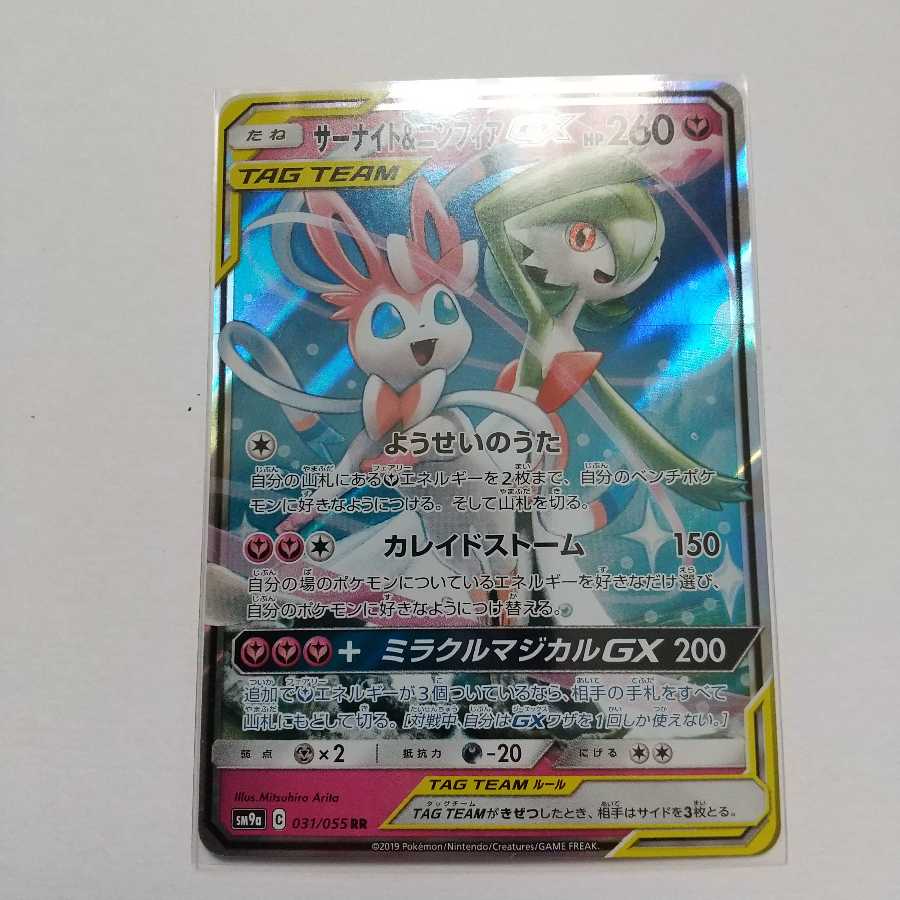 サーナイト&ニンフィアGX