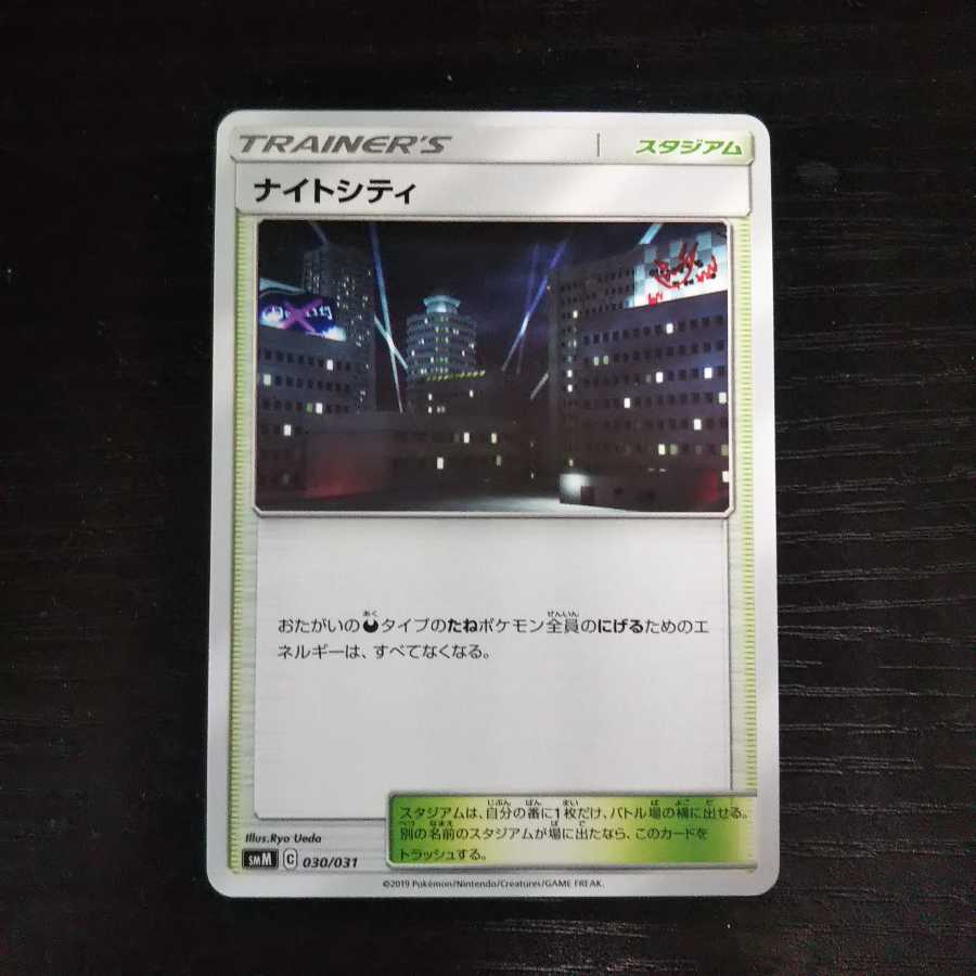 a7 Dark City SMM Toretore Pokémon