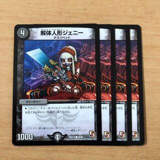 解体人形ジェニー