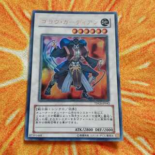 ゴヨウ・ガーディアン ウルトラレア