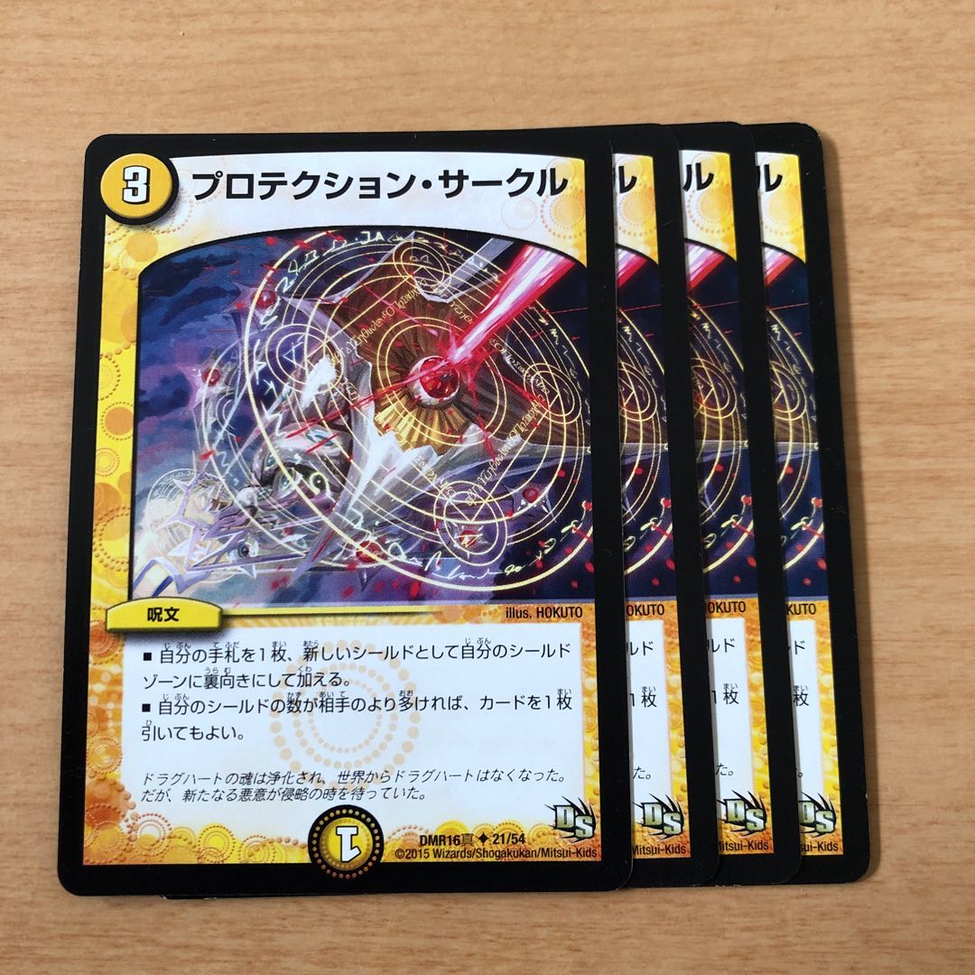 プロテクション・サークル