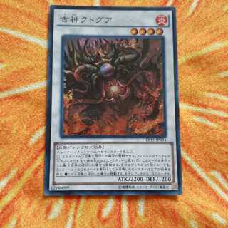 古神クトグア スーパーレア