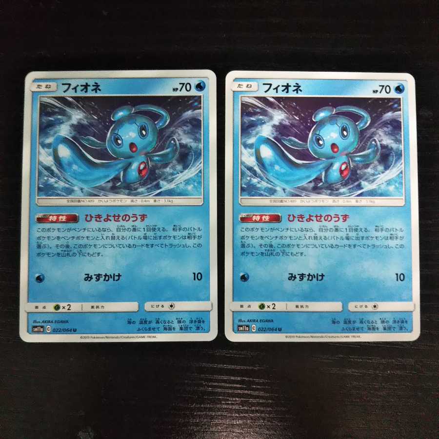 a30 Phione HITOYOSE NO UZU 2-PIECE SET TRETLE Pokémon