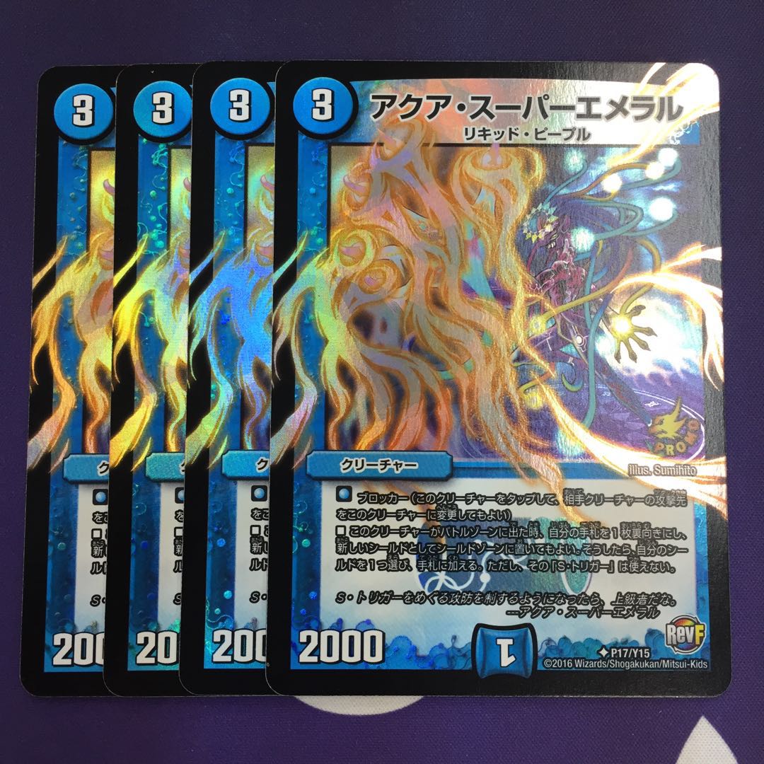 アクア・スーパーエメラル プロモ 4枚