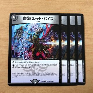 魔弾バレット・バイス