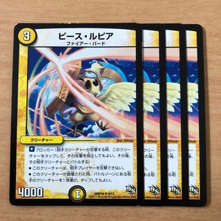 ピース・ルピア