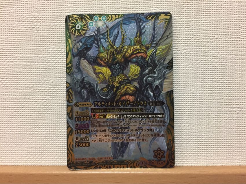 アルティメット・カイザーアトラス