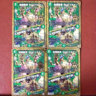 セット割引　超機動罠 デンジャデオン｜地獄極楽トラップ黙示録