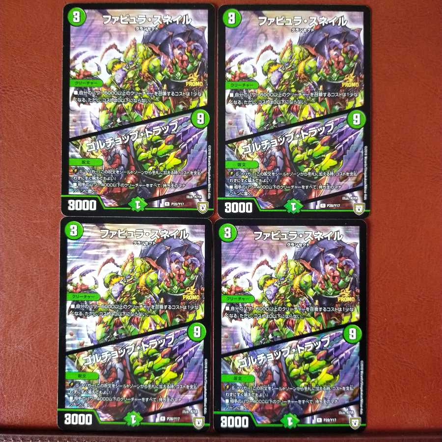 セット割引　ファビュラ・スネイル｜ゴルチョップ・トラップ