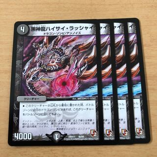 黒神龍ハイサイ・ラッシャイ