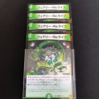 フェアリー・Re:ライフ
