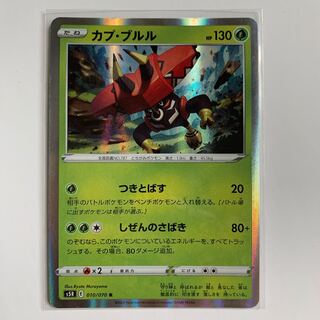 カプ・ブルル R