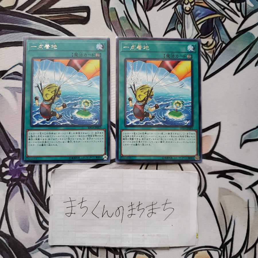 804　一点着地2枚set