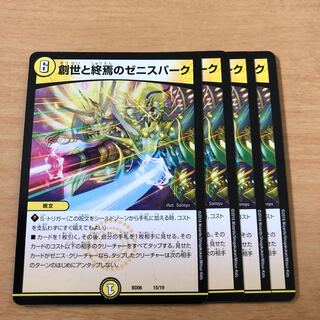 創世と終焉のゼニスパーク