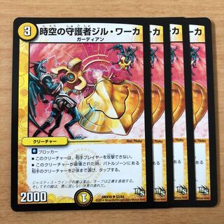 Jil Warka, Time Guardian