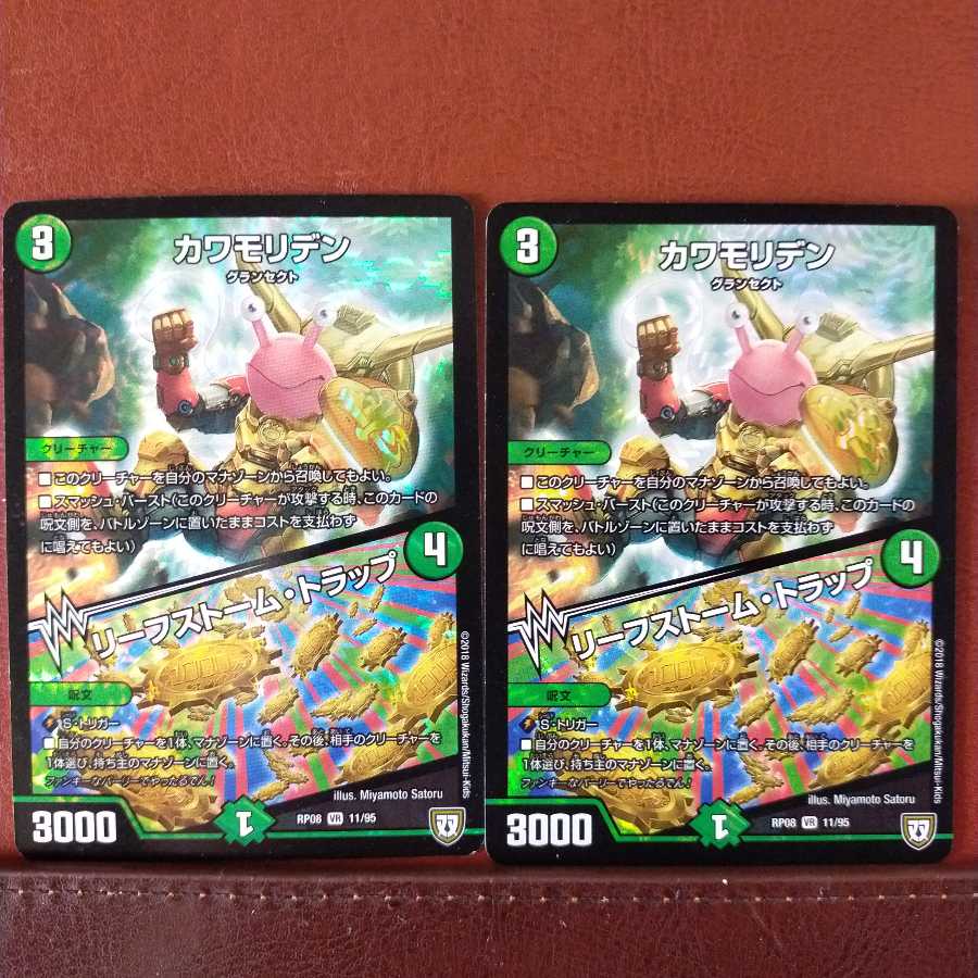 セット割引 カワモリデン|リーフストーム・トラップ