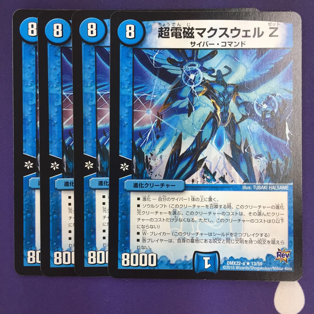 超電磁マクスウェル Z R 4枚