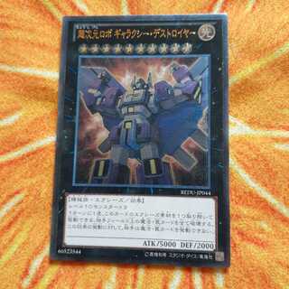 超次元ロボ ギャラクシー・デストロイヤー アルティメットレア