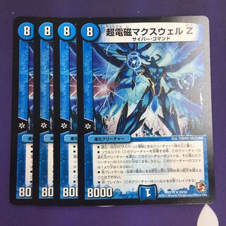 超電磁マクスウェル Z R 4枚 E2版