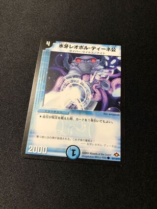 氷牙レオポル・ディーネ公