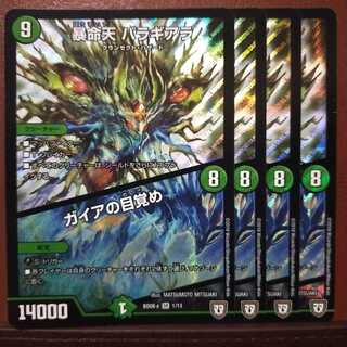 Fst522セット割引　暴命天 バラギアラ｜ガイアの目覚め