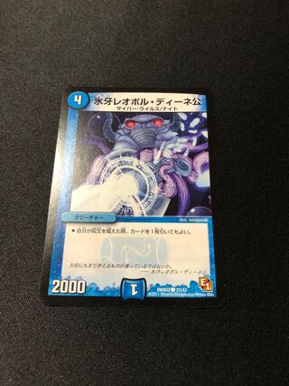 氷牙レオポル・ディーネ公