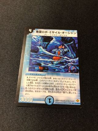 魚雷ロボ・ミサイル・オーシャン