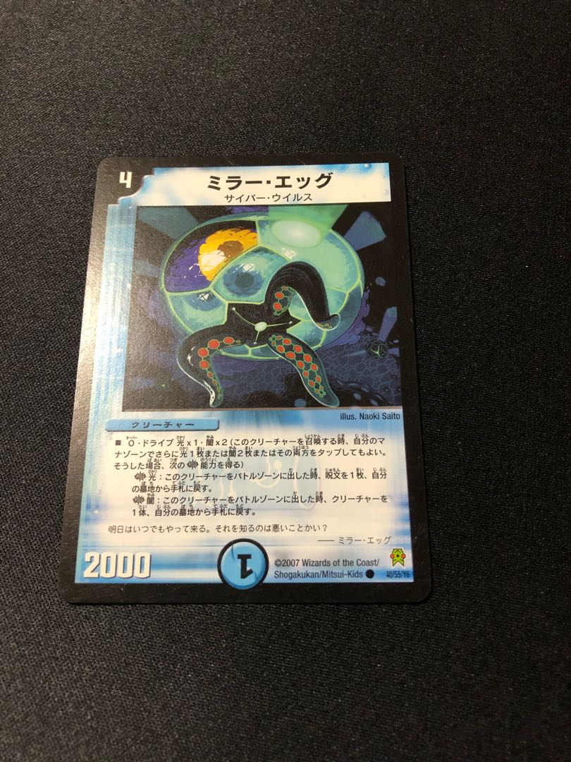 ミラー・エッグ