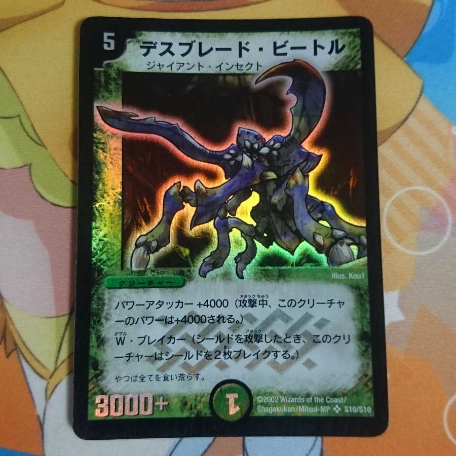 デスブレードビートル