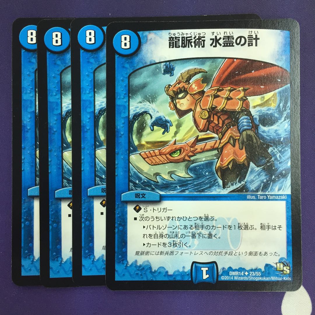 龍脈術 水霊の計(通常) U 4枚