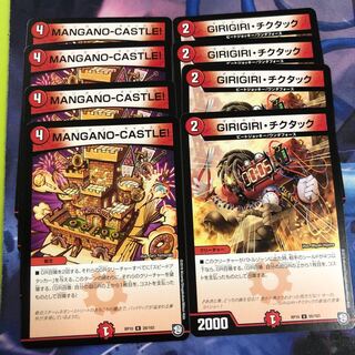 マンガノキャッスル、ギリギリチクタック