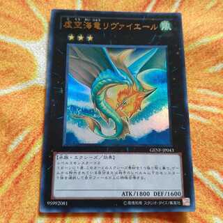 虚空海竜リヴァイエール ウルトラレア