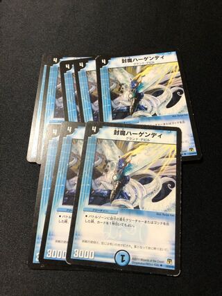 封魔ハーゲンディ